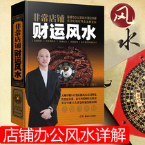 Very shop wealth feng shui Huang Yixin feng shui science cracking book building feng shui residential layout home decoration feng shui guide books feng shui book feng shui book home geography residential feng shui book