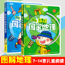 Figure shows China National Geographic Global National Geographic Childrens Geographic Science Books for Primary and Secondary School Students Extracurricular Reading Childrens Science Encyclopedia Books Help Children Know World Science Extracurricular Books