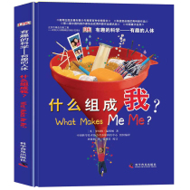 Interesting science Interesting human body What makes up me Robert Winston Science Popularization Press Common Sense Book Encyclopedia Primary school student dk Encyclopedia 6-12-year-old childrens books