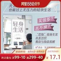 Light body life Benda Saori Minimalist home life Selected items Sorting and storing Broken house shopping books Life classroom Easy sorting room Simple love leisure home life Family daily life