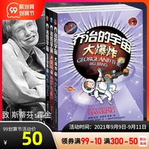 Set 3 volumes of Georges Universe Series Trilogy Georges Universe Bomb Georges Universe Secret Key Georges Universe Treasure Hunt Book Encyclopedia of Universe Science Encyclopedia Books Extracurricular Book Enlightenment