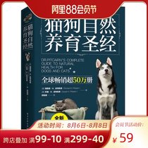 Cat and Dog Natural Parenting Bible Pet Cat and Dog Diet Advice Guide Book Cat and Dog Nutrition Recipes Cat and Dog Disease Diet Therapy Pet Book Daquan Dog Psychology Dog Dog Dog Book Daquan 
