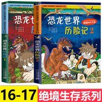 Dinosaur World Adventures 1-2 suits for a total of 2 copies of my one Science Comic Book Desperate survival series Children Coop Encyclopedia Books Elementary Students 12 12 Third 6-10-12 6-10-12 Class