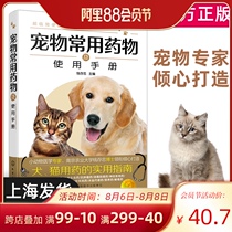 Pet common drugs and use manual Pet encyclopedia Pet doctor medication manual Common disease prevention diagnosis and treatment book Dog Cat Family Medicine Encyclopedia Pet care management Cat and dog practical tools