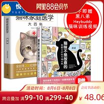Encyclopedia of Cat Family Medicine Cats are not intentional Illustrated Stages Cat Collection Set 2 volumes Lin Zhengyi Cat feeding Cat Health Management Cat Conservation Practical Manual