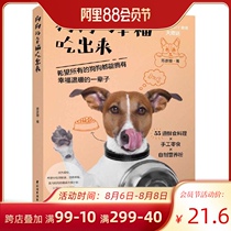 Dog happiness Eat out Dog introduction books 55 ways Fresh food for dogs Handmade snacks Homemade nutritional powder Pet dog nutrition recipes Daquan book Dog feeding methods Feeding strategy knowledge