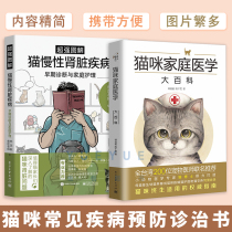 Cat Family Medicine Encyclopedia Super graphic Cat chronic kidney disease early diagnosis and home care Cat Doctor Cat basic reference book Pet cat science Feeding cat common diseases prevention diagnosis and treatment