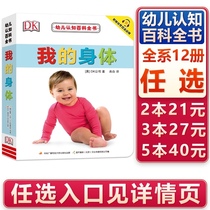 Childrens cognitive encyclopedia comes with audio DK My body 0-1-2-3-year-old children early teaching baby books Enlightenment cognition Chinese and English bilingual comparison infant toy book knowledge card