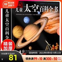 DK Childrens space encyclopedia genuine hardcover 6-12-18-year-old primary and secondary school students extracurricular reading material exploration reveals the universe space starry sky astronomy less childrens Physics Science popularization space