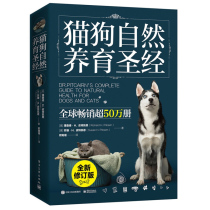 Cat and Dog Natural Parenting Bible Pet Cat and Dog Diet Advice Guide Book Cat and Dog Nutrition Recipes Cat and Dog Disease Diet Therapy Pet Book Daquan Dog Psychology Dog Dog Dog Book Daquan 