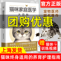 Cat Family Medicine Encyclopedia Cat Basic reference book My cat book Pet cat Science Book Feeding book Common cat disease prevention and treatment book Cat care practical manual Cat care books