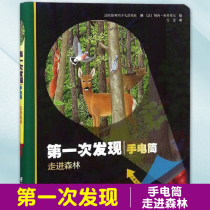 The first time to discover the series of books flashlight series into the forest hardcover French childrens science popularization magic transparent film book 3 to 12 years old childrens science encyclopedia picture books childrens Enlightenment Picture Books books