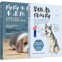 Dont mess with your dog Dog minor diseases Do not seek medical treatment Various methods Dog training abnormal behavior correction Dog disease differential diagnosis and prevention book Dog training book Pet dog training manual Training dog tutorial book
