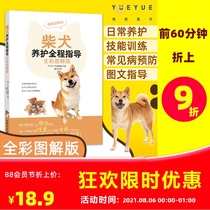 Shiba Inu conservation guidance throughout full-color illustrated edition)Shiba Inu breeding books Shiba Inu conservation Guide Dog Books dog training books training the dog a present enough of dogs healthy eating out the dog Disease Control about the dog book