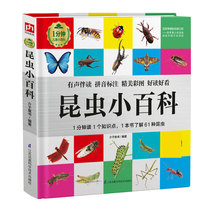 Encyclopedia of insects hardcover Pinyin phonetic phonetic version of primary school students extracurricular reading books 1 minute childrens small encyclopedia