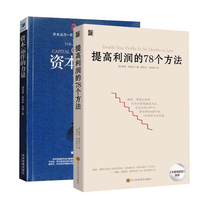 The power of capital operation 78 ways to improve profits All 2 volumes of financial capital operation books Enterprise company operation management Business books Middle and senior management books Cost control Capital investment