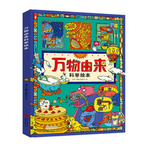 The origin of all things scientific picture books comic versions of all things primary school students three four five six extracurricular reading books childrens picture books Popular Science Encyclopedia knowledge 8-10-12 old fun hand-painted books for children