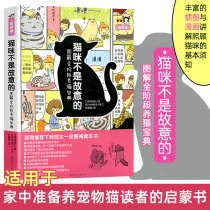 Cats are not intentional Free society Illustration Full-stage cat raising Pet feeding books Pet feeding methods Cat health books Family cat books Pet feeding Beauty books Pet feeding Daquan Cat raising