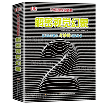 DK played out of the encyclopedia decryption visual illusion 7-10-12-year-old childrens fun science encyclopedia books Primary School students one two three four five six class extracurricular reading books puzzle game