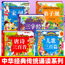 Three hundred Tang poems three-character nursery rhymes three-character nursery rhymes three-character nursery rhymes 300 songs song poems enlightenment picture books kindergarten children's ancient poems 0-1-2-3 to 6 years old three-character nursery rhymes ancient poems and ballads