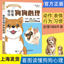 Look at the picture to read the dog psychology About the dog Dog training book Veterinary Daquan Pet dog behavior Language knowledge Dog daily care Domesticated dog is not intentional Novice Dog training guide book book book book book book book book book book book book book book book book book book book book book book book book book