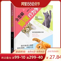 Full picture Cat behavior Shan Xi Ru Cat encyclopedia Pet cat science Feeding books Cat common disease prevention and treatment books Cat care practical manual Cat care books Cat care books