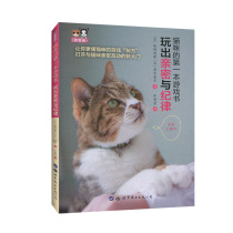Cats first game book Play intimacy and discipline Sakazaki Qing Song Cat adorable pet growth game Let you better understand the cats game recipe Open a new door to interact with the cat