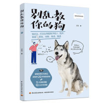 Dont teach your dog to bark bite picky eater timid melancholy anxiety sensitive dog pet dog domestication guide pet abnormal behavior correction training skills Daquan one book is enough
