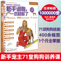 Dog training series novice dog training is enough for dog training series dog training tutorial training dog psychology dog raising book golden retriever horse dog husky dog training tutorial dog training method skills