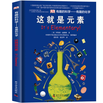 DK interesting science series interesting chemistry this is the element British DK Company science popularization press common sense books Encyclopedia Primary School students dk encyclopedia 6-12-year-old children