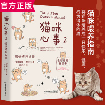 Cats Mind 2 Cat Feeding Guide Cat tips Cat Book Cat Book Cat Language Pet Book Daquan Cat Books About cats Cats are not intentional Cat books