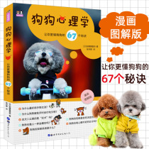 67 tips for spot dog psychology to make you know more about dogs 2 Ha pet Husky dog book Dog encyclopedia Dog handbook Dog encyclopedia Pet book Pet dog domestication manual Dog did not mean to be a dog