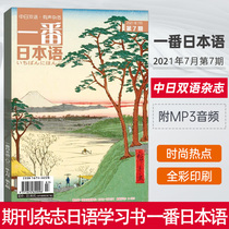 Spot some Japanese language July 2021 the 7th issue of Sino-Japanese bilingual magazine with MP3 audio Japanese Chinese Chinese and Japanese reading materials periodicals magazines Japanese learning books originally through Japanese and Japanese