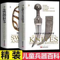 Global Sword Sabre and Dagger Encyclopedia Childrens Interest 6-12 Years Old Childrens Science Encyclopedia Primary and Secondary School Students Extracurricular Reading Childrens Encyclopedia Military Weapons History Knowledge Science Books Second Time