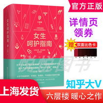 Genuine books for girls care guide The eleventh clinic about girls childrens sexual physiology gynecological diseases health knowledge books care for women six-story Girl Care Guide