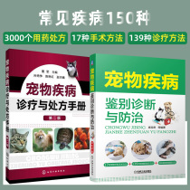 All 2 volumes of pet disease differential diagnosis and prevention Pet disease diagnosis and treatment and prescription manual 2nd edition Pet common disease books Pet disease diagnosis and prevention Pet book Daquan