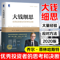 How do excellent investors think and decide At the helm of Fidelitys low-cost stock fund Long-term victory over the market Value investment stocks Financial investment Stocks Newbie entry Investment genuine Zhang Ling recommended