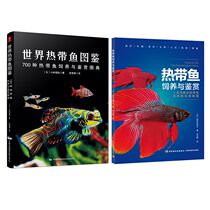 Tropical fish breeding and appreciation The world Tropical fish Guide:700 tropical fish illustrations A book to solve all the problems of tropical fish breeding Tropical fish common disease prevention and control Practical feeding Nursing feeding