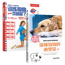Read the dogs heart one is enough to train a dog All 2 volumes of the dog training book Dog trainers manual Dog training book Dog training tutorial book Pet book Dog training manual Dog dialogue skills and skills