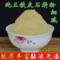 Dendrobium officinale powder 125g ultra-fine Huoshan fresh strips roasted dried Yunnan Chinese herbal medicine Maple Dou powder nourishing