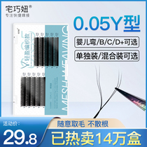 0 05Y type tulip automatic weave grafting eyelash yy magnetic flowering natural planting false eyelashes