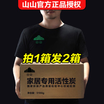Shanshan activated carbon New Home household in addition to formaldehyde in addition to odor strong formaldehyde bamboo charcoal bag Interior wardrobe decoration odor