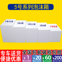 Postal Foam Box 5 Plus Height Express Exclusive Raw Fresh Fruit Seafood Great Hairy Crab Incubator Wholesale