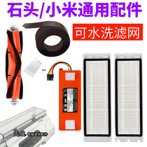 Suitable for Mijia stone Xiaomi sweeping robot filter can be washed accessories Virtual wall sweep mop edge brush mop