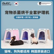 South Korea imported AVEC Aibaike pet care smart energy dryer sterilization cat and dog drying box cold and warm nest