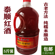 Cooking wine glutinous rice moon red wine Wenzhou Taishun She Township 2 5L authentic farmhouse brewed pure rice rice wine red Koji old wine