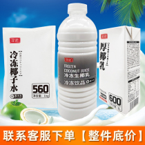 Fino frozen coconut water Juice coconut milk 1KG coconut milk frozen room temperature thick coconut milk 1L raw coconut milk tea raw material