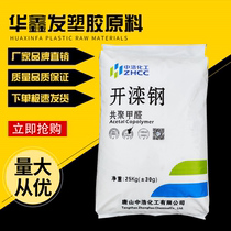 POM Tangshan Zhonghao Chemical K270-1 Injection Grade Domestic New Material Gear Polyformaldehyde Zipper Plastic Raw Material