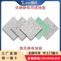 Antistatic pvc plastic floor electric film material coil clean room electronic factory workshop No dust room environmentally friendly