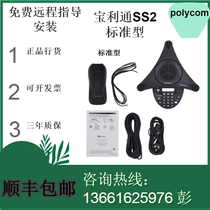 Polycom Baolitong SoundStation2 SS2 basic standard extended conference call octopus